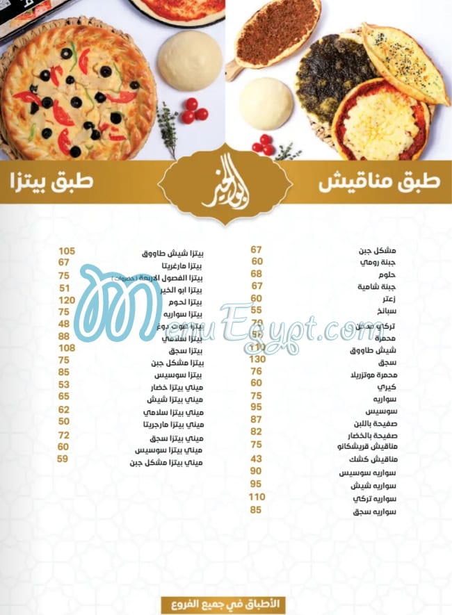 Abu El khair menu Egypt 9